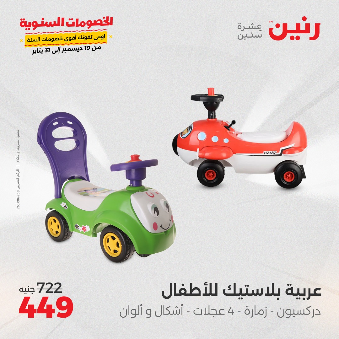 raneen offers from 1jan to 4jan 2025 عروض رنين من 1 يناير حتى 4 يناير 2025 صفحة رقم 25